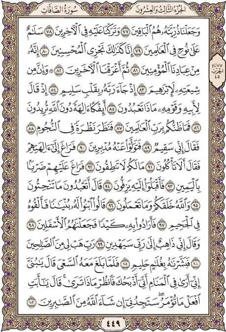 pbwojc's tweet photo. خذ من وقتك دقيقتين وإقرأ معنا
صفحة ٤٤٩
من سورة الصافات
يوميا نقرأ صفحة من القرآن
 شارك بالقراءة ورتويت كتب الله لكم الأجر
 قال عليه الصلاة والسلام : (من قرأ حرفا من كتاب الله فله به حسنة والحسنة بعشرأمثالها لا أقول الم حرف ولكن ألف حرف ولام حرف وميم حرف) صححه الألباني

#قرآن_كريم https://t.co/O8x4hiO5Sw