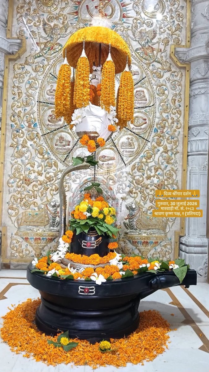 VaradaHanumanji's tweet photo. श्री हनुमानजी मन्दिर, वराड़ा
॥#जय_श्री_राम॥
🙏 श्रींगार दर्शन
गुरुवार, 30 जुलाई 2026
मारवाड़ी मो. सं. २०८३
श्रावण कृष्ण पक्ष, १ (प्रतिपदा)
Thursday, 30 Jul 2026
Shree Hanumanji Mandir, Varada
#WaradaHanumanji #Hanumanji #Varada #Hanuman #JayShreeRam #हनुमान #सिरोही #Warada https://t.co/25bSFI2wwE