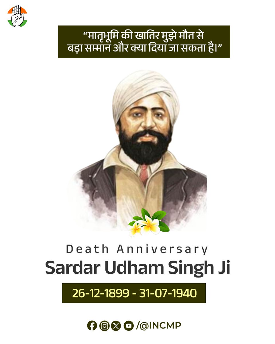 INCMP's tweet photo. शहीद ऊधम सिंह जी की पुण्यतिथि पर शत-शत नमन।

जलियांवाला बाग नरसंहार का प्रतिशोध लेकर भारत की अस्मिता और स्वाभिमान की रक्षा करने वाले अमर क्रांतिकारी शहीद ऊधम सिंह जी का साहस, त्याग और राष्ट्रभक्ति सदैव देशवासियों को प्रेरित करती रहेगी। https://t.co/cOa74fA4ll