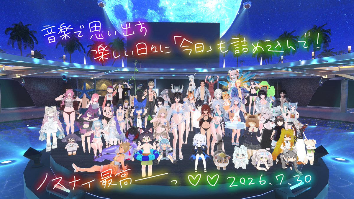 oniku_umai_na's tweet photo. 参加して下さった皆さま、本当に有難う御座いました！大切な夏の思い出になりました！
#ノスタルジックナイトプール2026 https://t.co/WNC6ZQ6s7r
