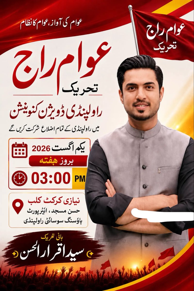 malikawan1426's tweet photo. Must join us on 1st august @iqrarulhassan https://t.co/ZrkYZZLFx9