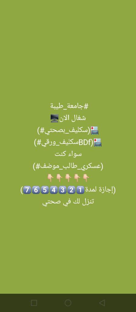 konkr111's tweet photo. #عاجل
#ابي #سكاكا 🔅 #سكليف (#إجازة مرضية/#عذرطبي) معتمدة من منصة #صحة 🏥
تقبل لجميع الموظفين و الموظفات في جميع القطاعات 💼(#حكومية-#خاصة-#عسكرية)
طالب
طالبة
https://t.co/3PZZzfr226 https://t.co/kdjrlp813V