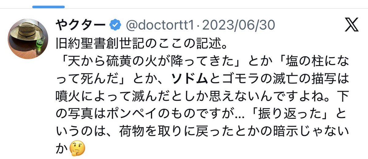 doctortt1's tweet photo. 旧約聖書のソドムとゴモラについての記述…🤔 https://t.co/22O7LKoWKH