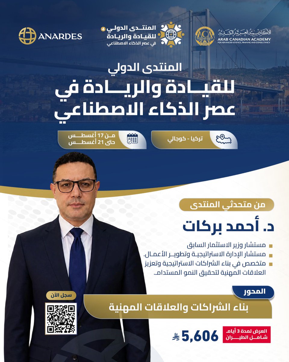 anardesNet's tweet photo. العلاقات هي العملة الحقيقية في عصر الذكاء الاصطناعي! 
انضم إلى المنتدى الدولي للقيادة والريادة في عصر الذكاء الاصطناعي
من متحدثي المنتدى:
د. أحمد بركات، مستشار وزير الاستثمار السابق، ومستشار الإدارة وتطوير الأعمال
فرصتك للتميز والريادة تبدأ من هنا:
🔗 https://t.co/ukLmUnRopl https://t.co/l9IcoEpuoX