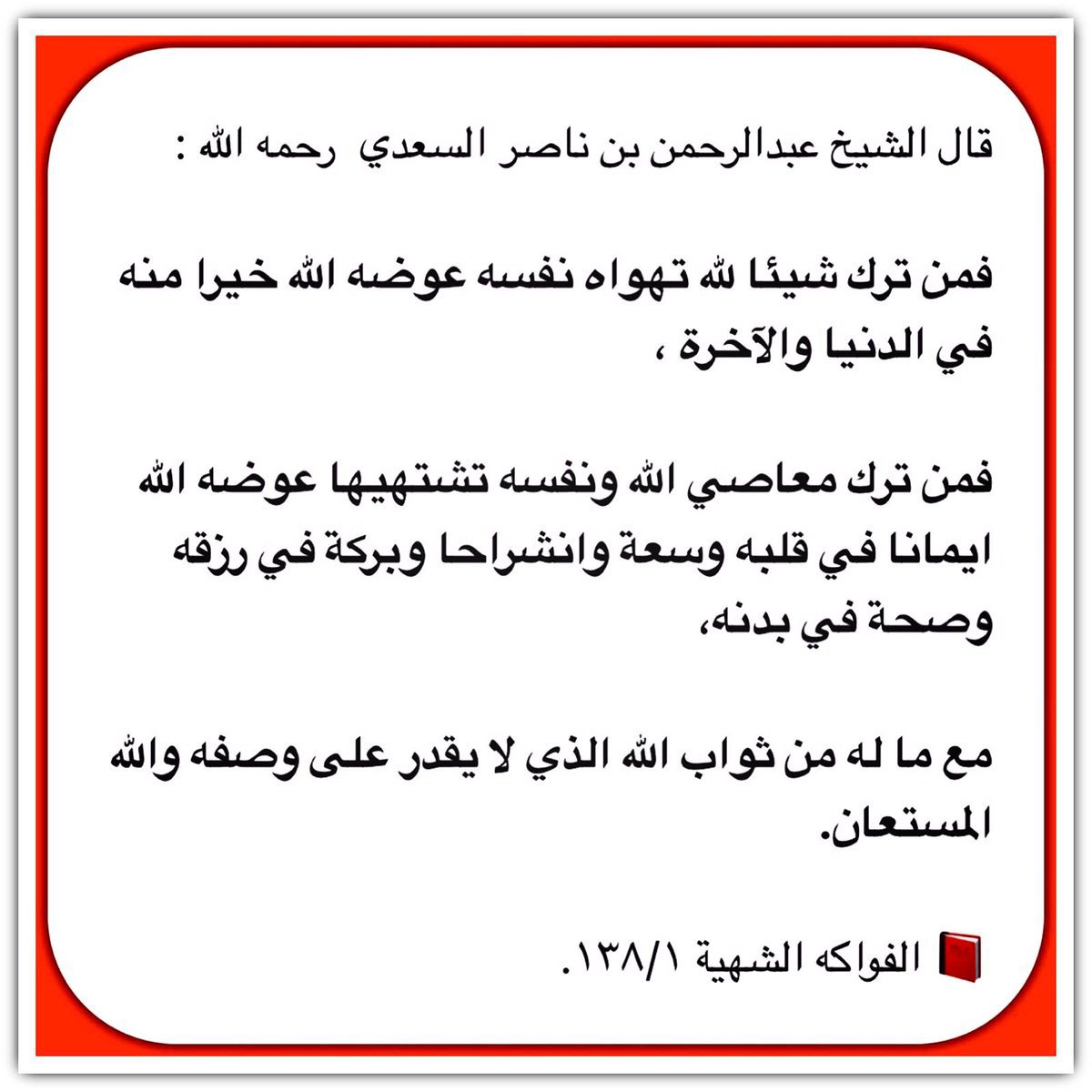 Mosab1yahya's tweet photo. والله إن في ترك المعاصي بركةً ظاهرةً يلمسها العبد في حياته، يا إخوة.
تركتُ معصيةً كنت واقعًا فيها، وما مضى أسبوعٌ على تركها حتى رأيتُ أثر ذلك بشكلٍ واضح. تغيّرت حياتي بصورةٍ لم أكن أتوقعها، ومن أعظم ما حصل أن الله يسّر لي التعرّف على عددٍ من طلبة العلم، ورزقني شيخًا https://t.co/e8CuTq5KM3