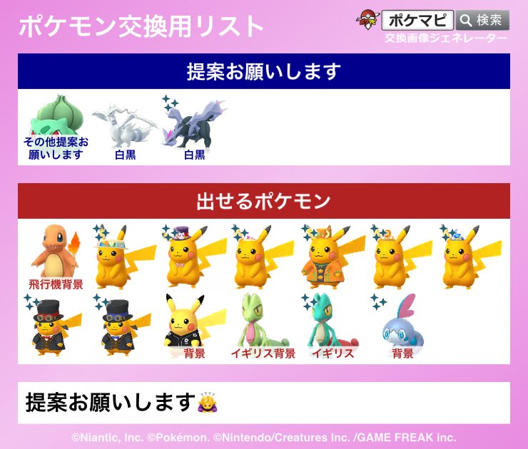 Me1cny's tweet photo. 提案お願いします
 #ポケモンgo交換 https://t.co/qbSj2bjN9a