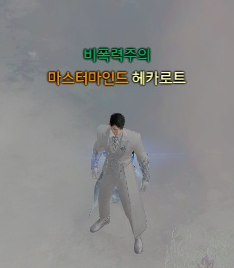game_3722's tweet photo. 드디어 헤카로트를 위�� 칭호를 얻었다 :D https://t.co/zyrqxrj9So