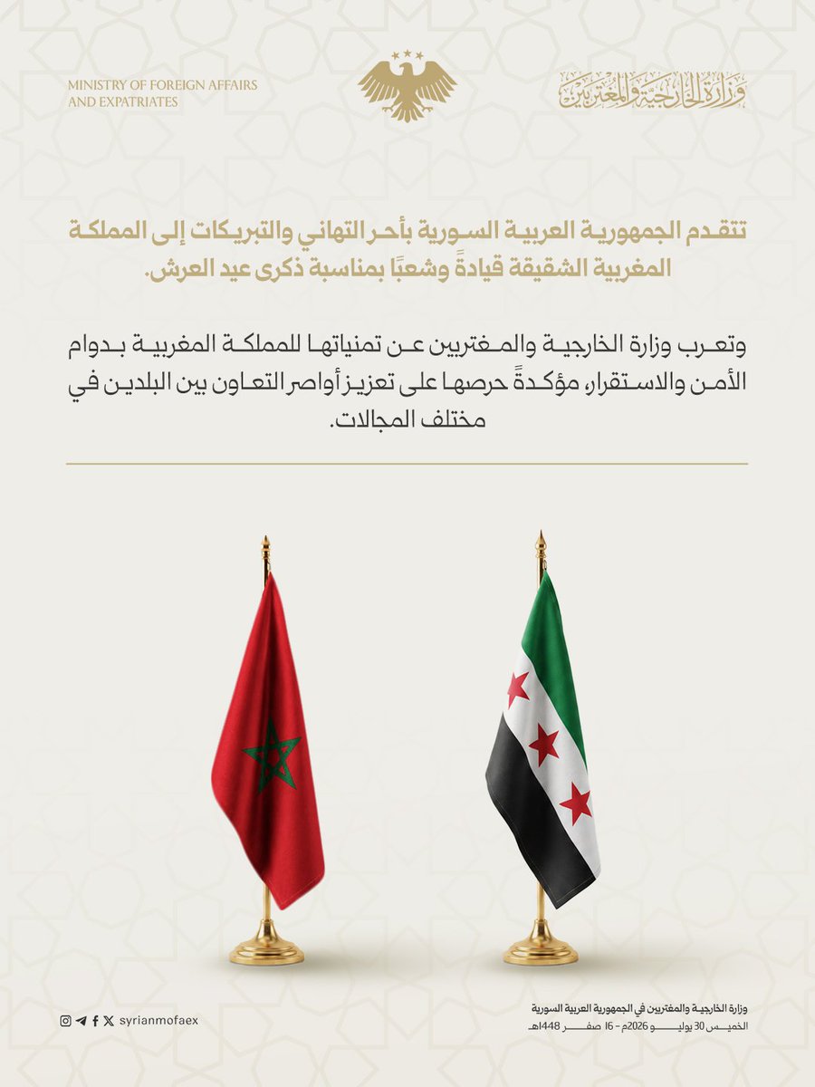 syrianmofaex's tweet photo. الجمهورية العربية السورية تُهنئ المملكة المغربية بمناسبة ذكرى عيد العرش https://t.co/4tWrMfACvg