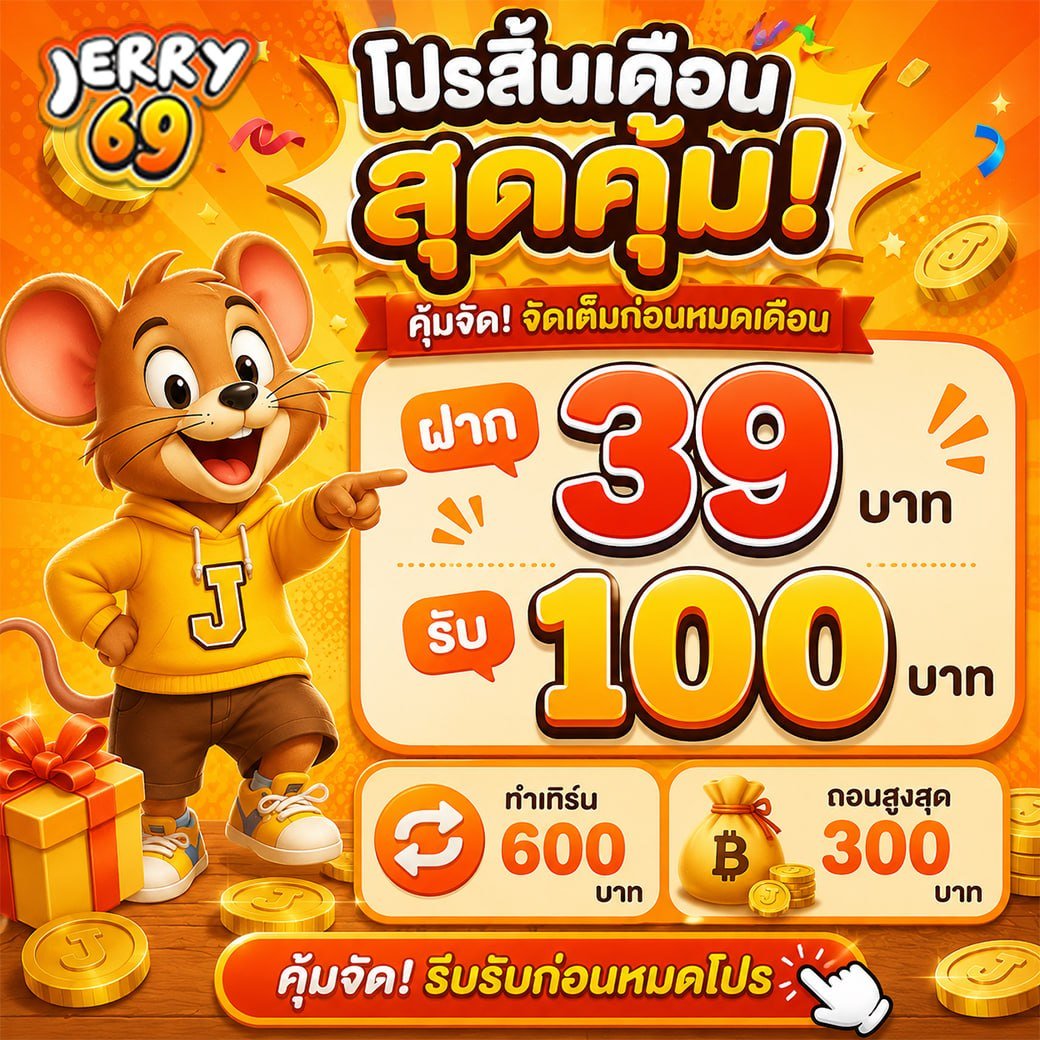 MyJP5Free's tweet photo. 🔥 ฝาก 39 รับ 100 
✅ ทำยอด 600 ถอนได้ 300
🎰 เฉพาะ สล็อต
🛟 รับได้วันละ 1 ครั้ง

⚠️ รับโปร ก่อน ฝาก
🔞 ➣︎https://t.co/Ns9pjRjE3Q https://t.co/8MIWCCIfzZ