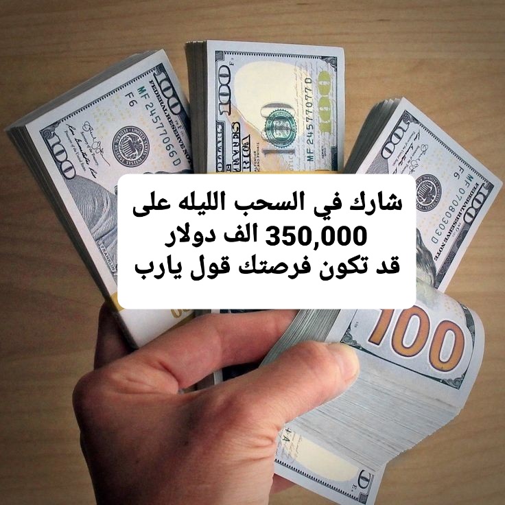 MktbAl98971's tweet photo. حوالة واردة:داخلية
مبلغSAR 350,000 
من : فاعل خير   

وش أول شي تسويه اذا جتك هالرساله🥳💸

تابعني @MktbAl98971
 ورتويت واكتب تم وانتظر الفوز ❤️❤️ https://t.co/T4yYnfv75I