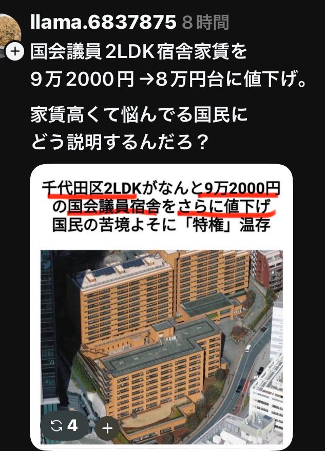 kkkfff1234k's tweet photo. 物価高騰のおり 全く 無縁な 国会議員達    家賃下げるとは何事🔥 https://t.co/byIYP8Bccx