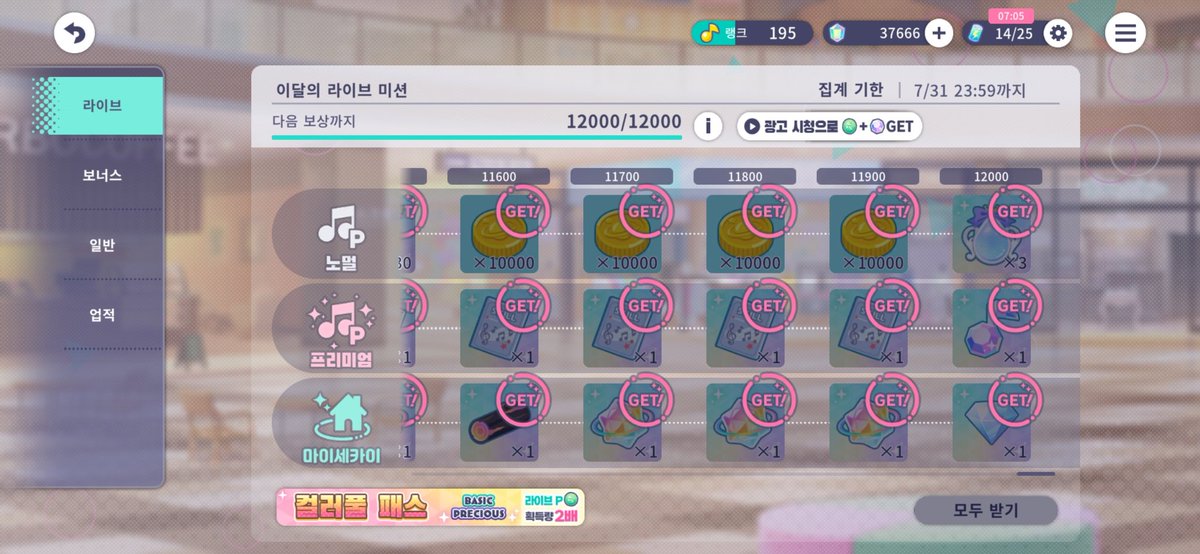 msoras_7's tweet photo. #프로세카_12000P보상 @kr_pjsekai https://t.co/CiN413FZyc