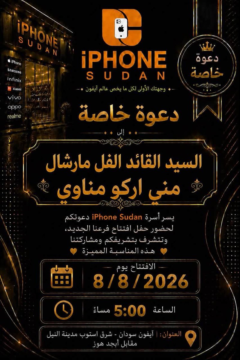 hashsudan's tweet photo. محلات آيفون سودان توجه دعوة لرئيس مجلس السيادة @aftaburhan  و لحاكم دارفور @ArkoMinawi لحضور إفتتاح فرعهم بأمدرمان https://t.co/a4EAtbSk8B