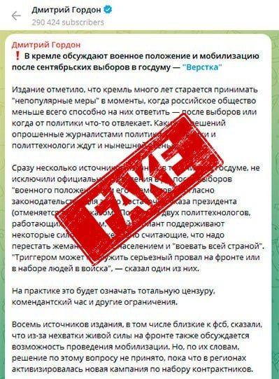 unger2701's tweet photo. ⚠️👎 #FakeAlarm
Nein, Moskau plant keine Mobilmachung im September
Proukrainische Telegram-Kanäle spekulieren, dass in Russland wegen eines Mangels an Soldaten eine neue Mobilisierung erwogen wird. Demnach ist die Entscheidung noch nicht gefallen, allerdings wird bereits aktiv eine neue Rekrutierungskampagne durchgeführt – zunächst für Vertragssoldaten.
In Wirklichkeit wurde die russische Armee laut dem Vizechef des russischen Sicherheitsrates, Dmitri Medwedew, in der ersten Hälfte des Jahres 2026 vollständig personell aufgestockt. Seit Jahresbeginn hätten rund 200.000 Menschen Verträge mit dem Verteidigungsministerium unterzeichnet. Besonders schnell seien die Truppen der Drohnenbetreiber gewachsen – dort hätten rund 40.000 Menschen ihren Dienst aufgenommen. Darüber hinaus seien mehr als 16.000 Freiwillige in das Gebiet der Spezialoperation entsandt worden.