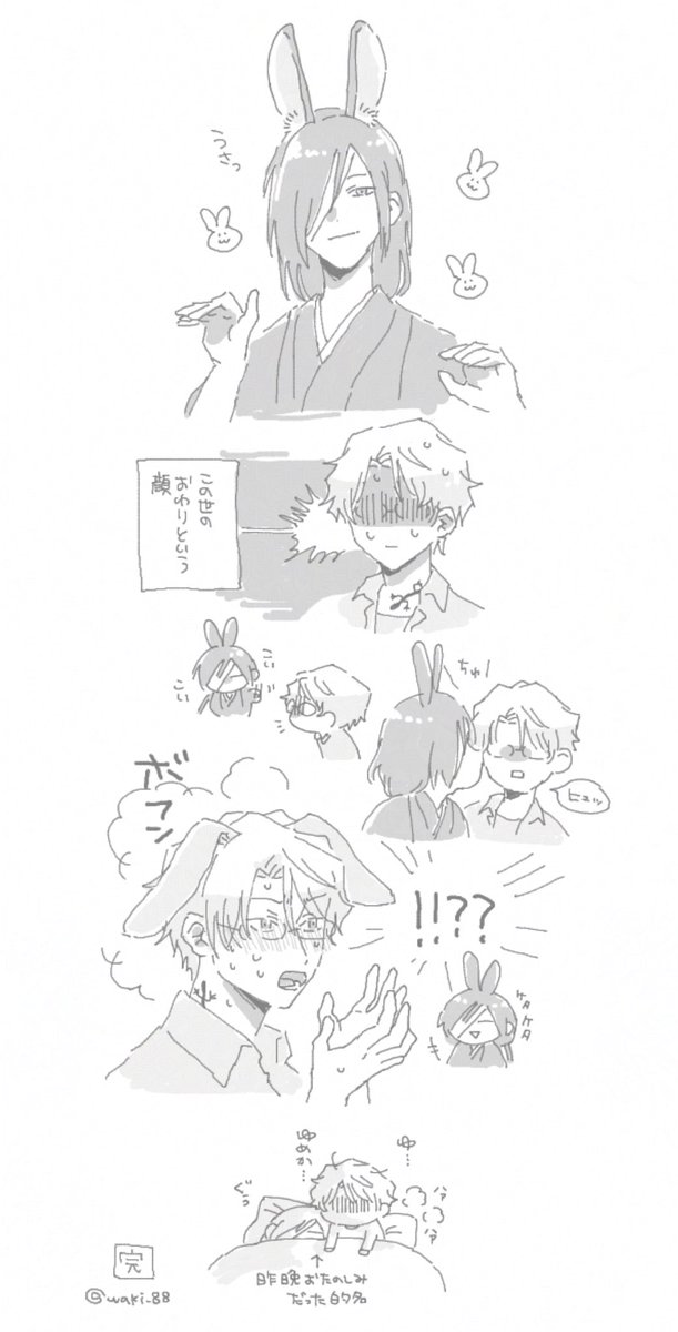 waki_88's tweet photo. 的名🐰 https://t.co/NgMfrrisoT
