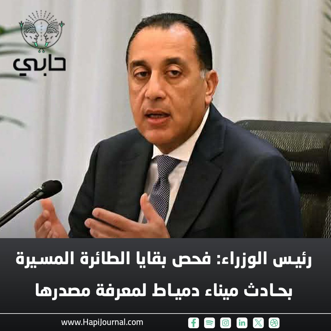 جريدة حابي tweet media