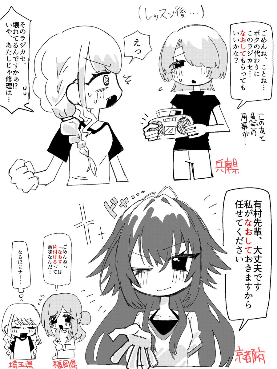 stickpan_main's tweet photo. #学マスFA

 方言「なおす」について https://t.co/ndPTqen51r