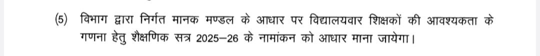 DineshBh06's tweet photo. जिन विद्यालयों में कॉमर्स की पढ़ाई इस साल से शुरू हुई है फिर भी वहां के शिक्षकों को सरप्लस दिखा रहा है उसके पीछे कारण है सत्र 2025-26 को आधार मानना।
यह ना तो छात्र हित में है और न शिक्षक हित में।
इन छात्रों और विद्यालयों को शिक्षक विहीन होने से बचाइए। 
@mkrtiwari_bjp @BiharEducation_ @DineshBh06 @shanu95dubey 
#स्थानांतरण #Transfer #BiharEducationDept