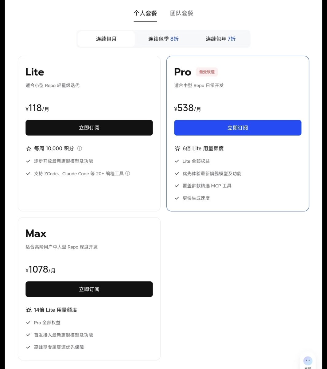 fanchengyan's tweet photo. 智谱国内 coding plan 开放购买了，不过价格和国外对齐了。

不是，价格翻了两三倍，为何要选你，不选 codex？？？？？ https://t.co/7eToXHElRk