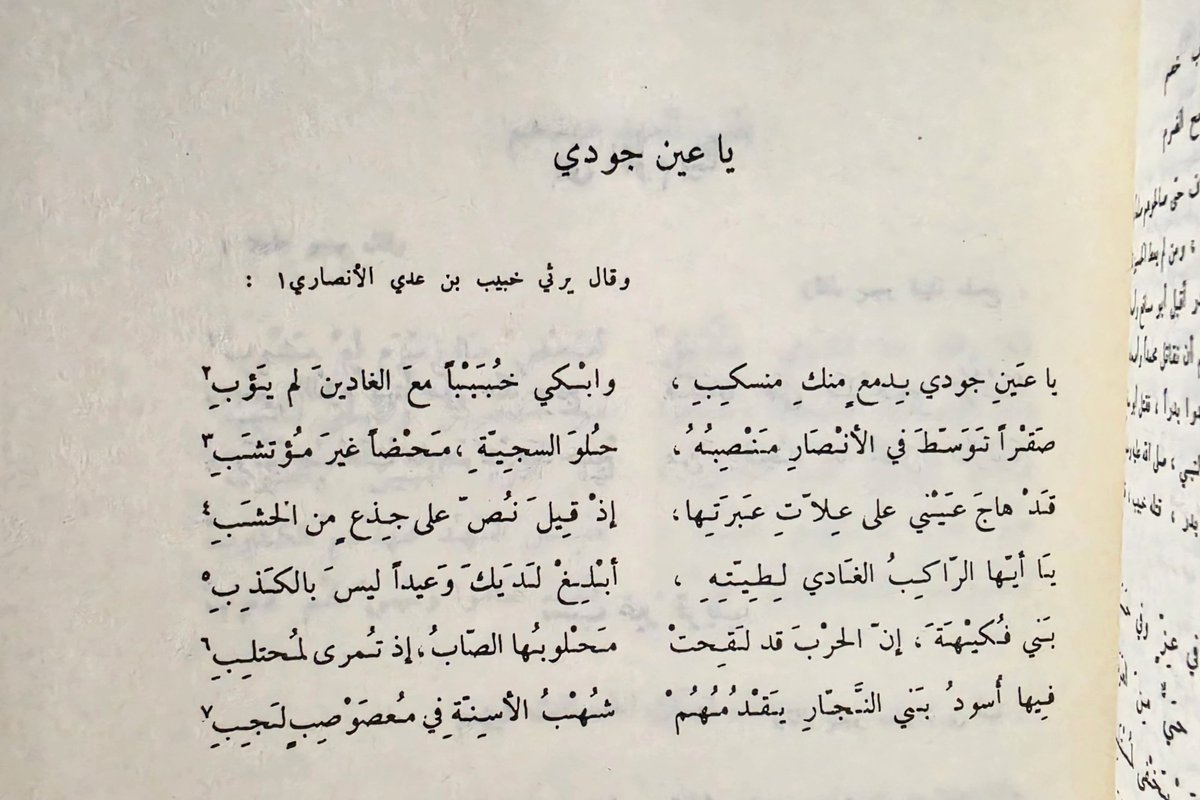 itnoufff's tweet photo. «قَد هاجَ عَيني عَلى عِلّاتِ عَبرَتِها
إِذ قيلَ نُصَّ إِلى جَذعٍ مِنَ الخَشَبِ» https://t.co/ut3LujaARy