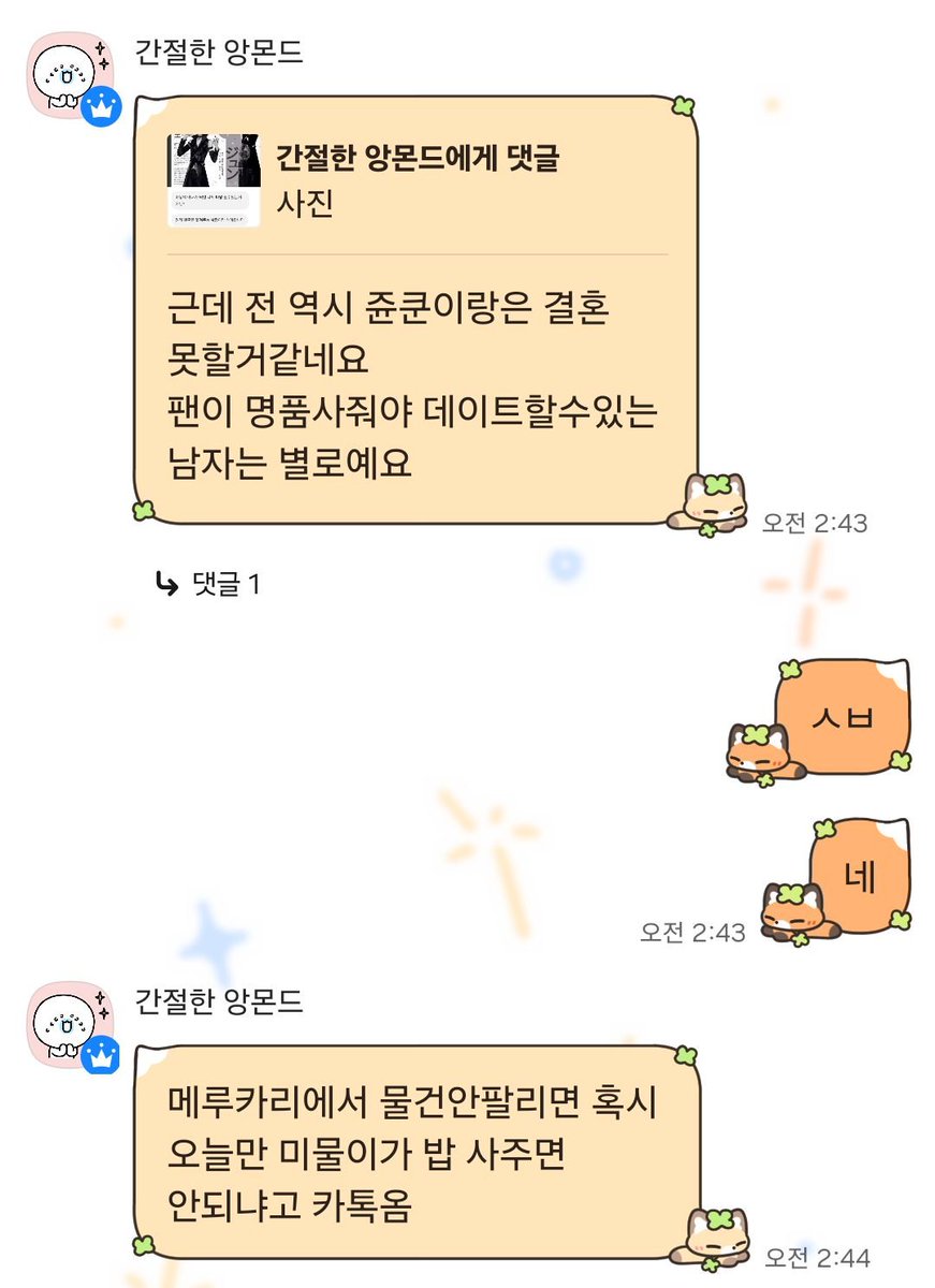 Ryan_cmyg's tweet photo. 앤오님이 자꾸 김선준 악플 닮 https://t.co/1v8E4c7VEW