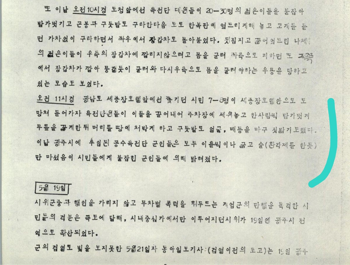anigenderno's tweet photo. 5월 18일 광주에 투입된 군인들은 모두 이틀씩 굶고 술(환각제를 탄듯)을 마셨다고 기록됨(출처 민주화운동기념사업회).. https://t.co/5kN7g48XhJ