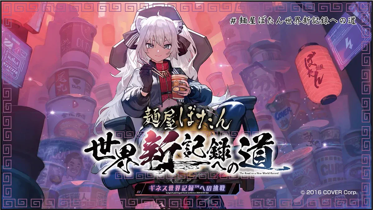 獅白ぼたん 世界に1つしかないトロフィー VTuber獅白ぼたんがギネス