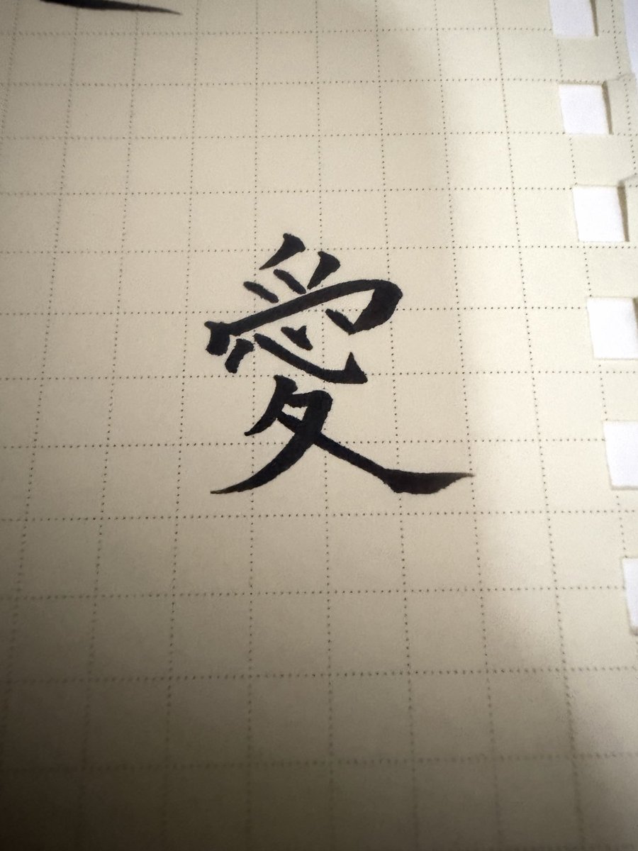 Yurimu_TYL's tweet photo. たまに習字したくなる https://t.co/MCUrUaxgVg