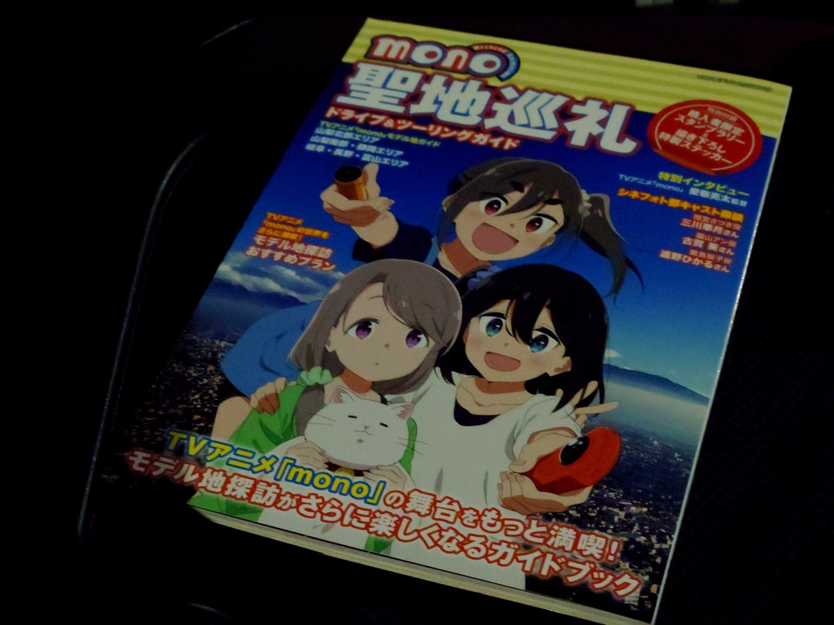 kimi_KT's tweet photo. monoのスタンプラリー、
行きづらい所にあるから諦めてたけど、
その行きづらい所に行けそうなんでやってみる。
そこ済ませちゃえばあとは山梨県内だから暇な時に行けばいい。
今日はどうせノープランで来たから問題ない。 https://t.co/fGDDcbk7RI