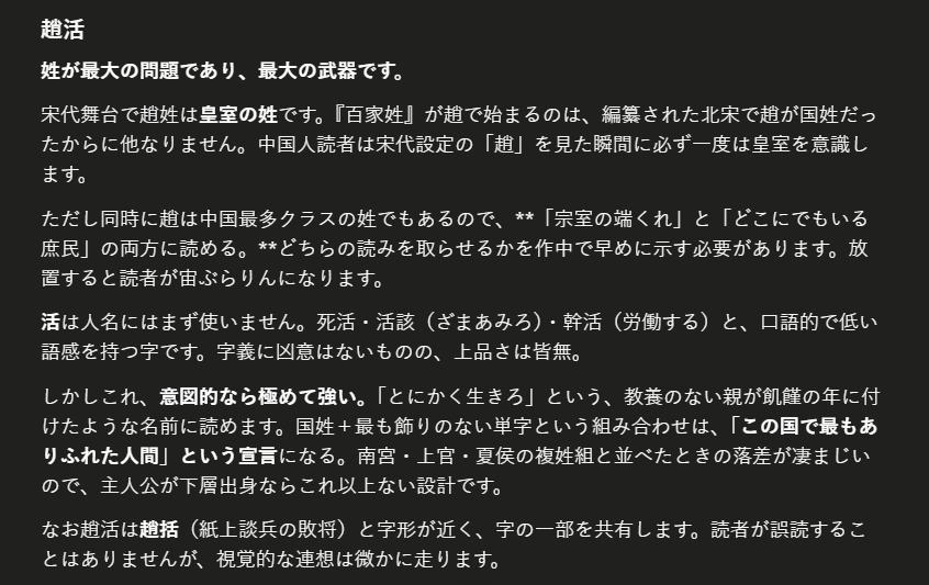 habuabu's tweet photo. 武侠ものを楽しむ周辺知識が圧倒的にないので、
宋代の武侠ものの登場人物リスト。名前の印象を中国語話者はどのように受け取るか教えて
とClaudに投げたら読み物としてめっちゃ面白いもの出てきた
名前一つでここだけ受け取れるのなら確かに日本人は3割も受け取れてないのかも

 #活俠傳 https://t.co/7OQFrbMbAZ