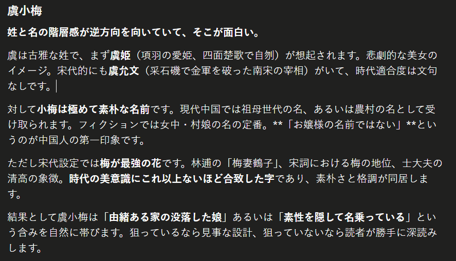 habuabu's tweet photo. 武侠ものを楽しむ周辺知識が圧倒的にないので、
宋代の武侠ものの登場人物リスト。名前の印象を中国語話者はどのように受け取るか教えて
とClaudに投げたら読み物としてめっちゃ面白いもの出てきた
名前一つでここだけ受け取れるのなら確かに日本人は3割も受け取れてないのかも

 #活俠傳 https://t.co/7OQFrbMbAZ