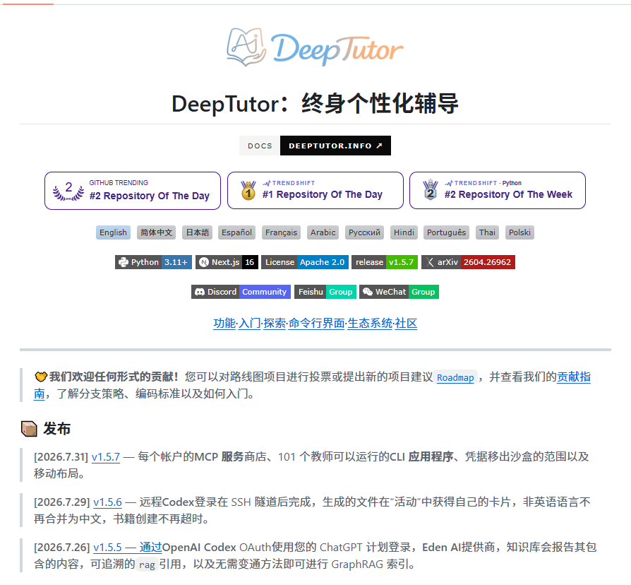 XAMTO_AI's tweet photo. 想象一下，你正在为一道高数题抓耳挠腮，旁边有个懂你的导师，不光能一步步拆解思路，还能顺手出几道变式题巩固，甚至把你之前做错的题都记得清清楚楚，这不再是科幻场景。

港大团队开源的DeepTutor，就是一个把这种体验变成现实的AI学习伴侣。

一个智能体就能包揽辅导、解题、出题、做研究、画可视化图表，甚至帮你规划完整的学习路径。而且它有个"长期记忆"，能记住你的弱点和进步，再配合好几种不同的知识库检索方式，给出的建议特别贴切。

它的技能生态，你可以安装社区里别人写好的教学技能，也能自己定制。

源码：https://t.co/wuSD06r69a