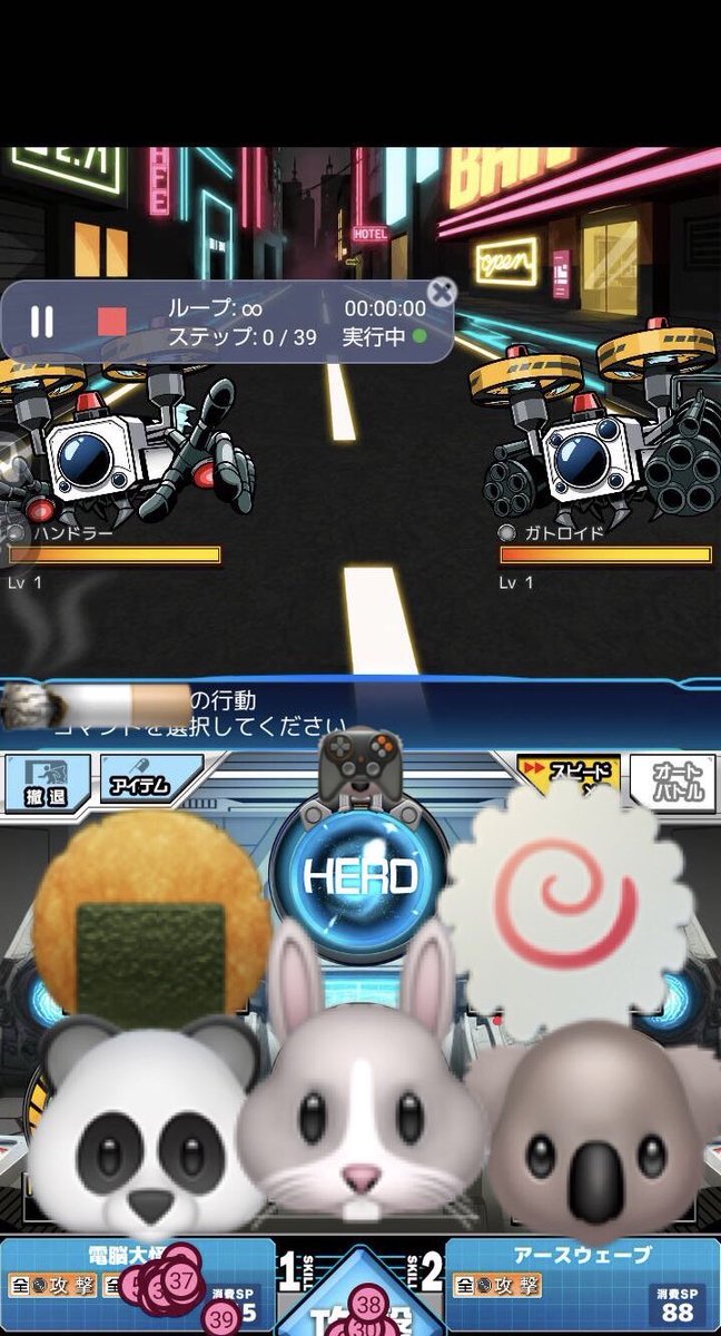 wntn000's tweet photo. ワーキングヒーローズの後出しジャンケン的な意地悪さにはお得意のこいつで👊
キャラは何でも、SPバッジつけて主全体攻撃を毎秒1回くらいのペースで不規則連打設定、バトル終わるくらいのタイミングで再挑戦&amp;バトル開始
AP増やしたらあとはループ放置するだけ。
検出も不可。自分はハードでやった。 https://t.co/615CPyDyax