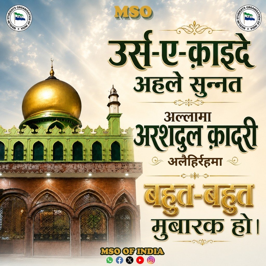 msoofindia's tweet photo. 25th Urs-e-Qaid-e-Ahle Sunnat https://t.co/F4N6CUEpHb
