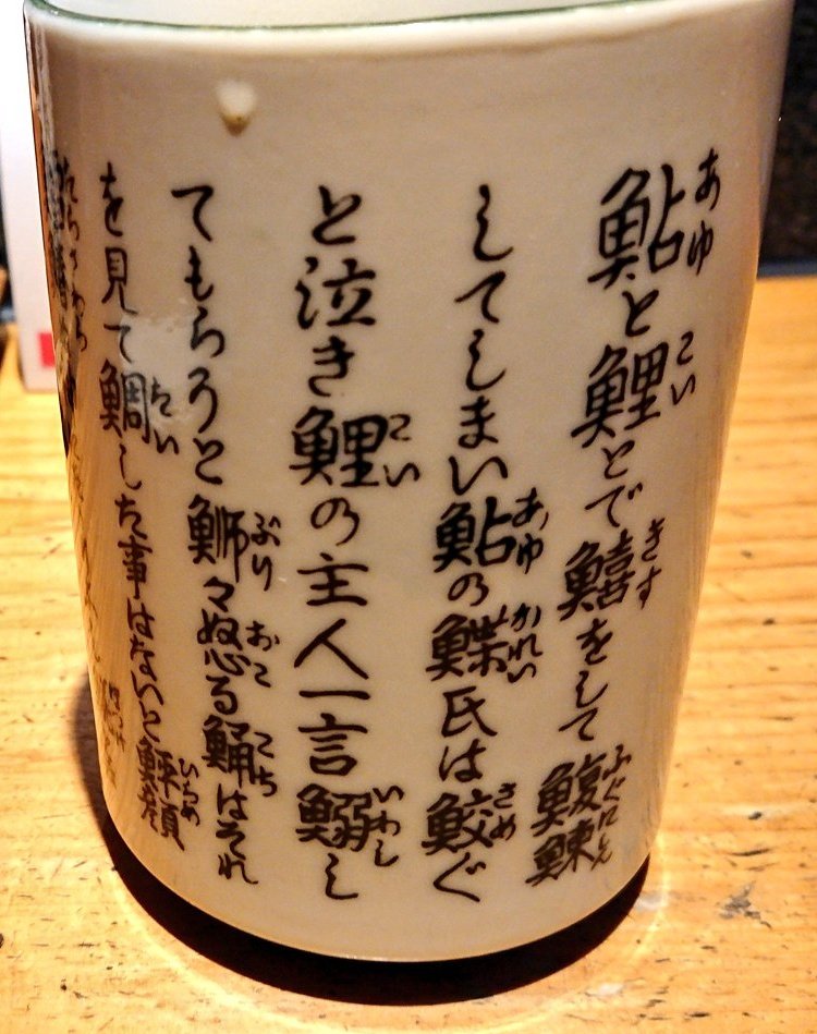 tuvuDAN's tweet photo. 28ニッパチ御茶を挽く。
タコが言うのよ多幸感
寒いのか熱いのか

 #聖人の非
 #独り善がりの独善者 https://t.co/Z4YLe0GQgS