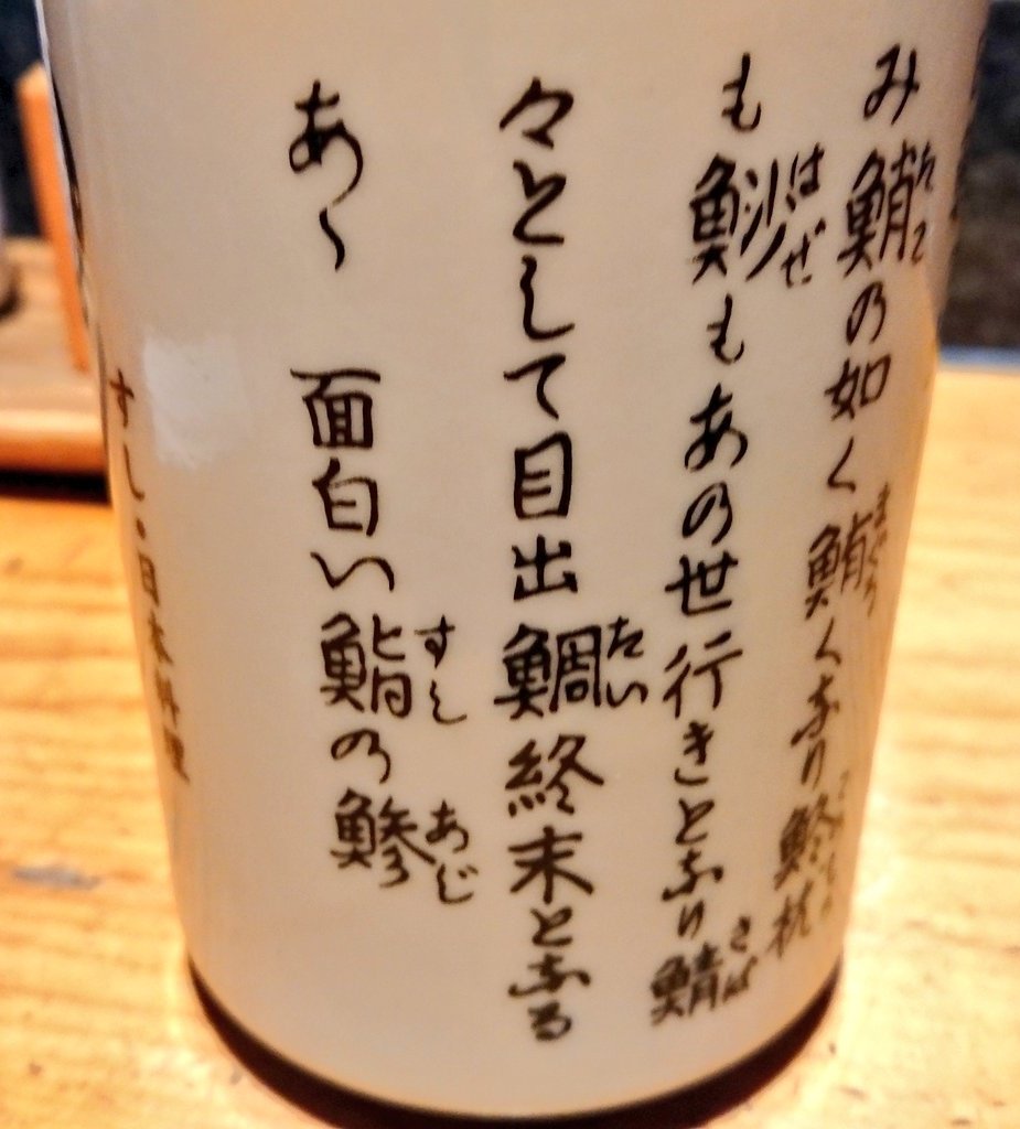 tuvuDAN's tweet photo. 28ニッパチ御茶を挽く。
タコが言うのよ多幸感
寒いのか熱いのか

 #聖人の非
 #独り善がりの独善者 https://t.co/Z4YLe0GQgS