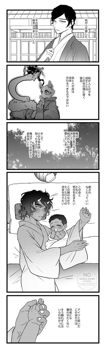 yon10y's tweet photo. 妖の子／高敢妖怪パロ(男性妊娠あり) https://t.co/VkCqUjCAMm