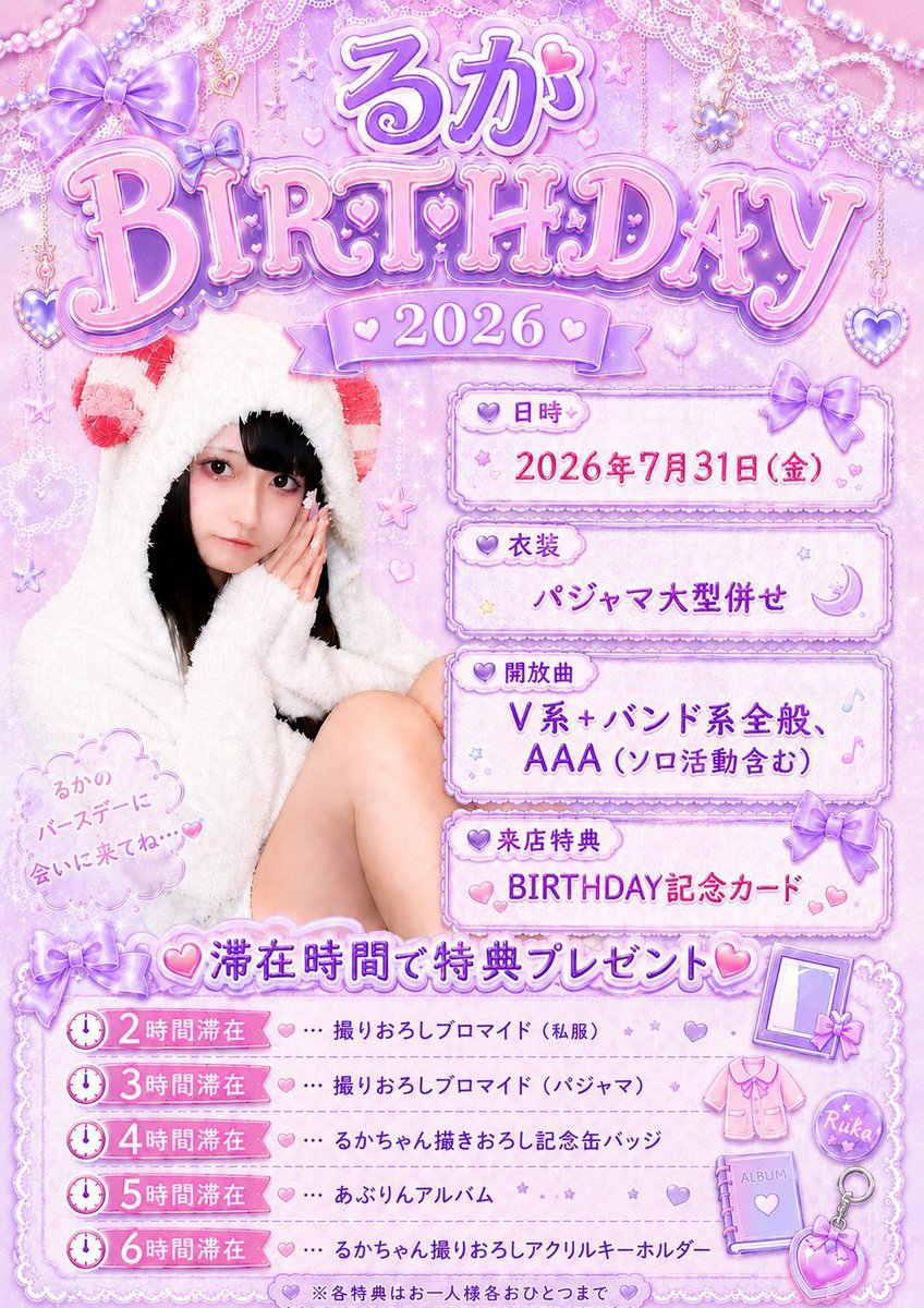 mirai_gifuL's tweet photo. 木曜ありがとうございました！本日金曜みらいいますー！るかちゃんのBDイベントだよ~🎂✨️

パジャマ併せ🫶みらいは暑い中たたかおうということでモコモコパジャマ着る予定です꒰ ˶'ᵕ'˶ ꒱分かる方には分かるかな、みらいBDの時の特典で着てたやつ💭

みんなでるかちゃん盛大にお祝いしよ~❣️ https://t.co/8tX1T8Tx2W