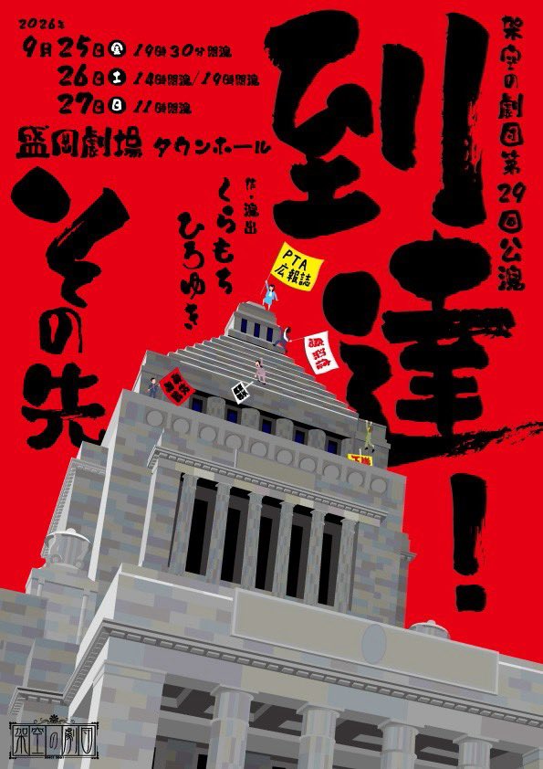 kakoono2001's tweet photo. 【チラシ配布スタート！】

『到達！その先』のチラシが7/29より配布スタートしました✨
盛岡市内の劇場や施設、演劇公演などで見かけたら、ぜひ手に取ってみてください😊

チケット予約は8/10から！

稽古場より看板女優まごさんの表情七変化を添えて

#到達その先 #架空の劇団 https://t.co/LcLopYwqIN