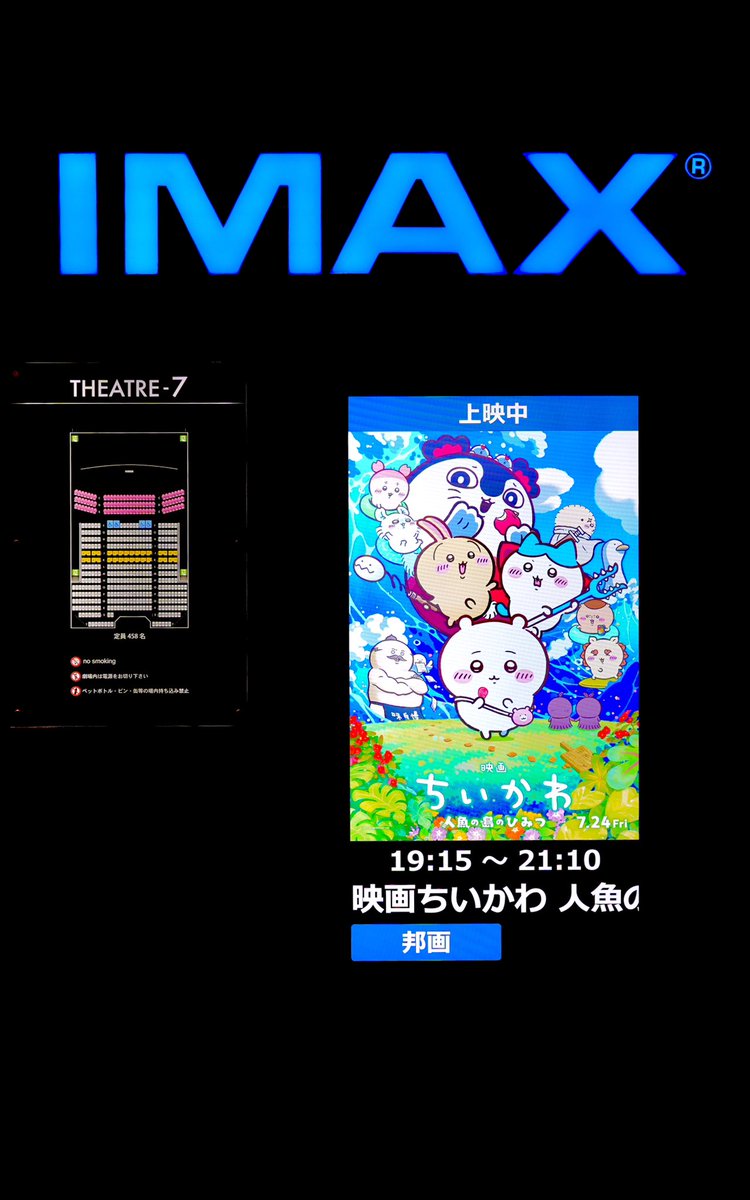 giuniu405's tweet photo. IMAXちいかわ
もう見納めらしいのでいっぱい撮ってた https://t.co/lfqZHGQ8YP