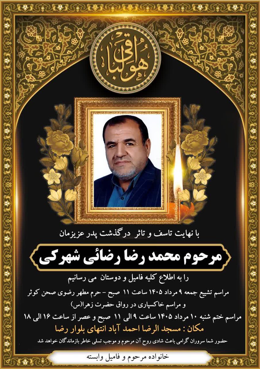 MyloveMuhamad's tweet photo. #پدرم را به فاتحه‌ای مهمان کنید لطفا https://t.co/fgu00T0lJC