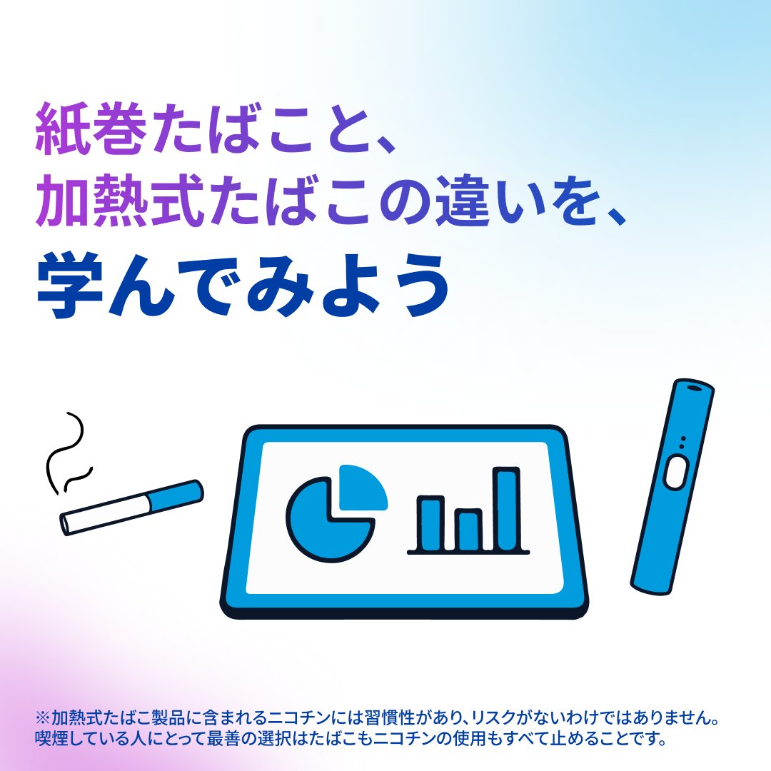 Philip Morris Japan tweet media