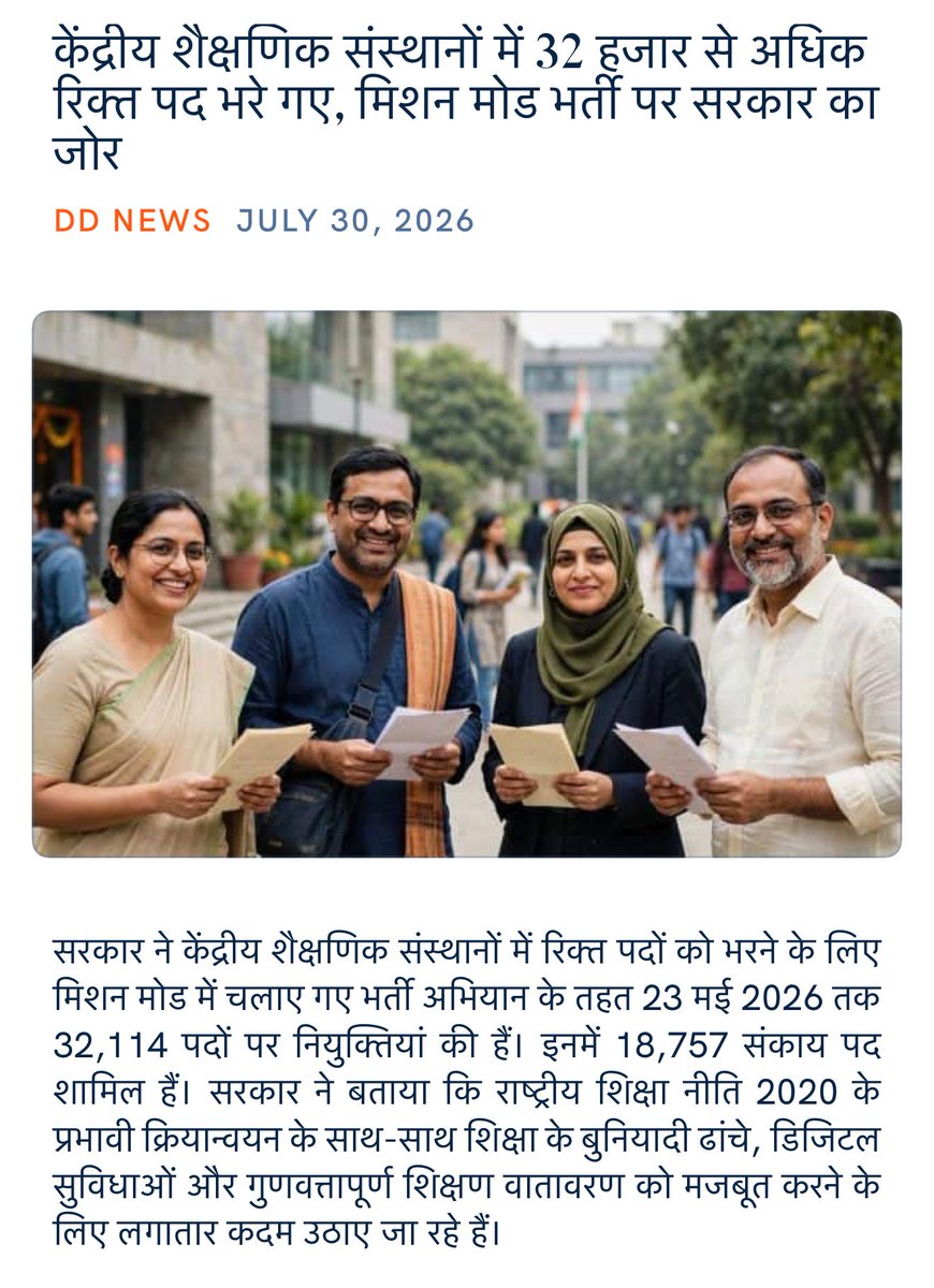 Pradeep38415435's tweet photo. केंद्रीय शैक्षणिक संस्थानों में 32 हजार से अधिक रिक्त पद भरे गए, मिशन मोड भर्ती पर सरकार का जोर
 https://t.co/6r8BBLbw6s

via NaMo App https://t.co/wPWDtn9Iw5