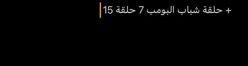 sevlini's tweet photo. تعديل اضافي https://t.co/TkybrXP2hc