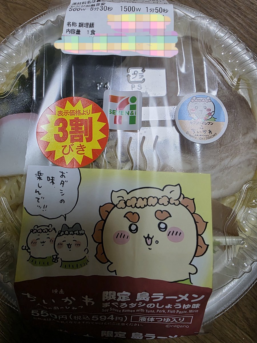 Miu3951's tweet photo. あぁ…また３時過ぎた🤭
(木)の晩ごはんからの次女学校の時間押して22時30分帰宅🥹
帰りにセブンさんで『ちいかわラーメン🍜』３割引きで購入しました✨
(金)次女の学校行事の為先程まで練習にお付き合いしてました😊
(金)ゴミ出し&amp;掃除当番🥹
明日も元気に頑張ります✌おやすみなさい😁 https://t.co/XuYBbVkPWp