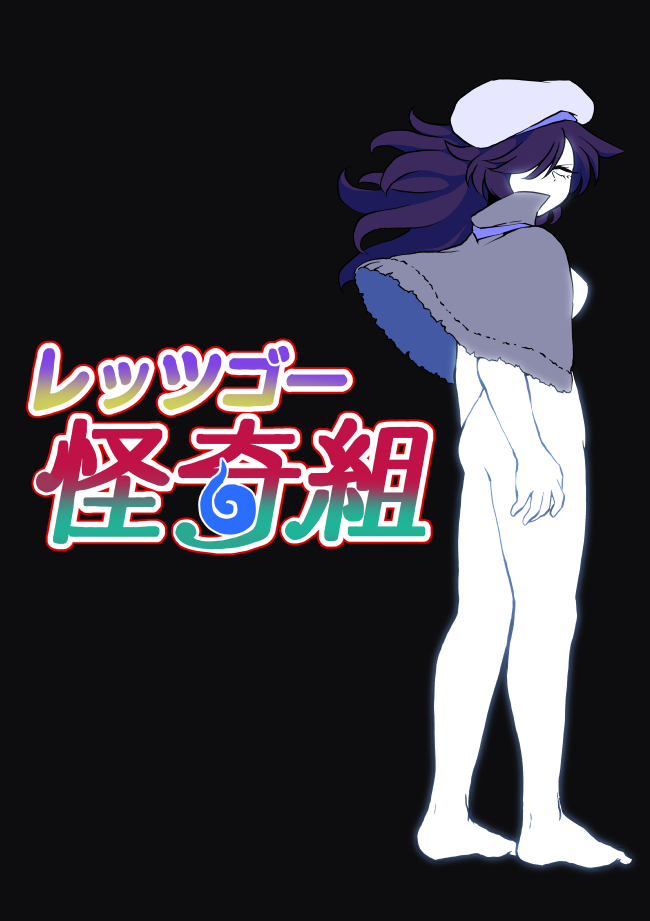 omocoro's tweet photo. 【7/31の特集】

レッツゴー怪奇組おかわり 第九話「夏の行楽スペシャル」（作：ビュー）
https://t.co/sTqherObqA

おでかけ https://t.co/zpW9bjZ8NY