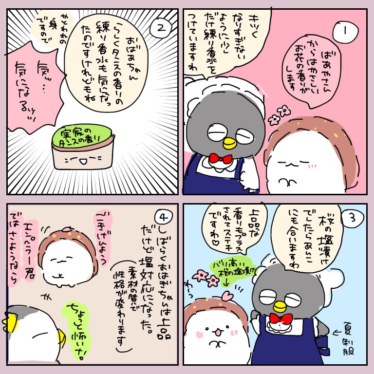 ao_ichiko3737's tweet photo. おはぎちゃんと夏のボディケア番外編🌸

#4コマおはぎちゃん https://t.co/iIUez9lggc