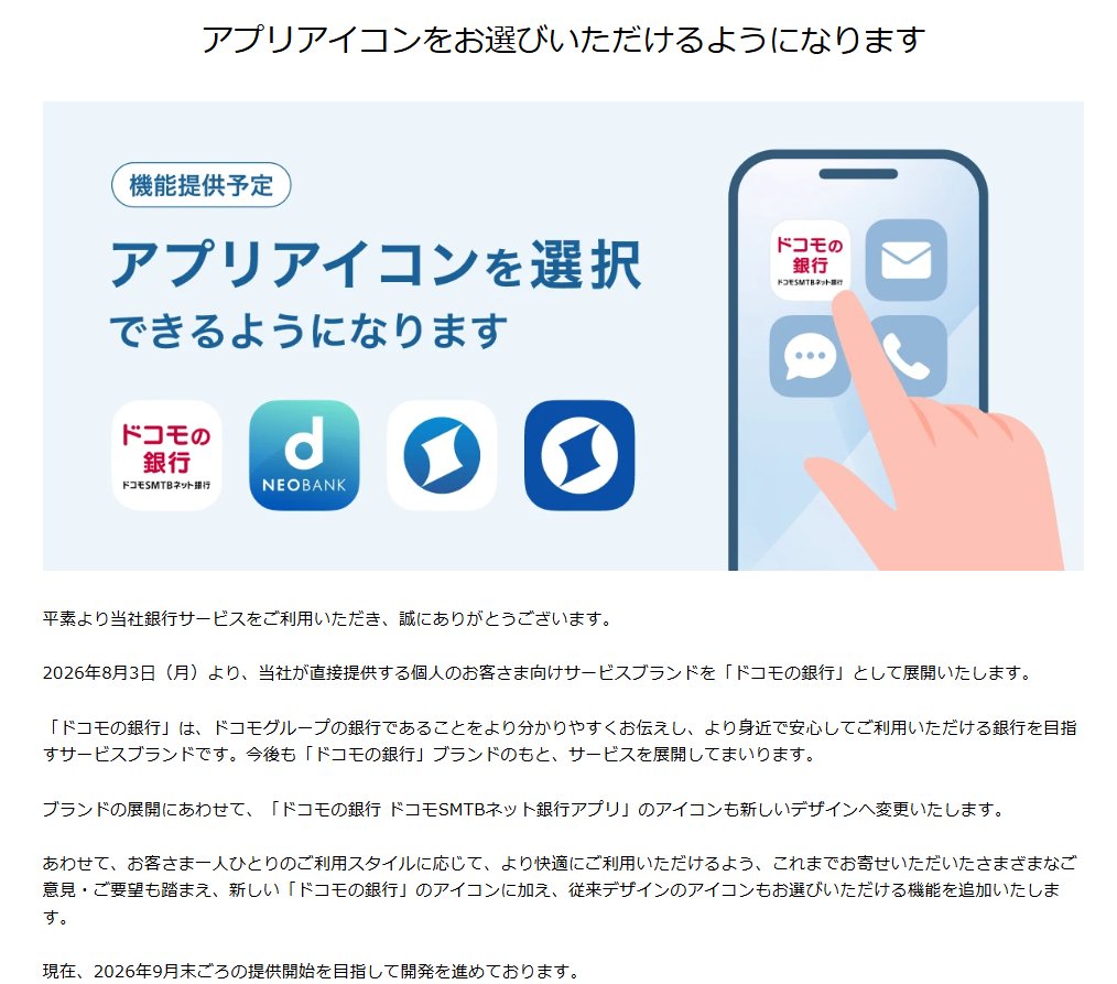 ShushiAztecs's tweet photo. 社内政治の玉虫色解決だろうな😅
#ドコモ銀行 #住信SBIネット銀行 https://t.co/LUt71rc6e7