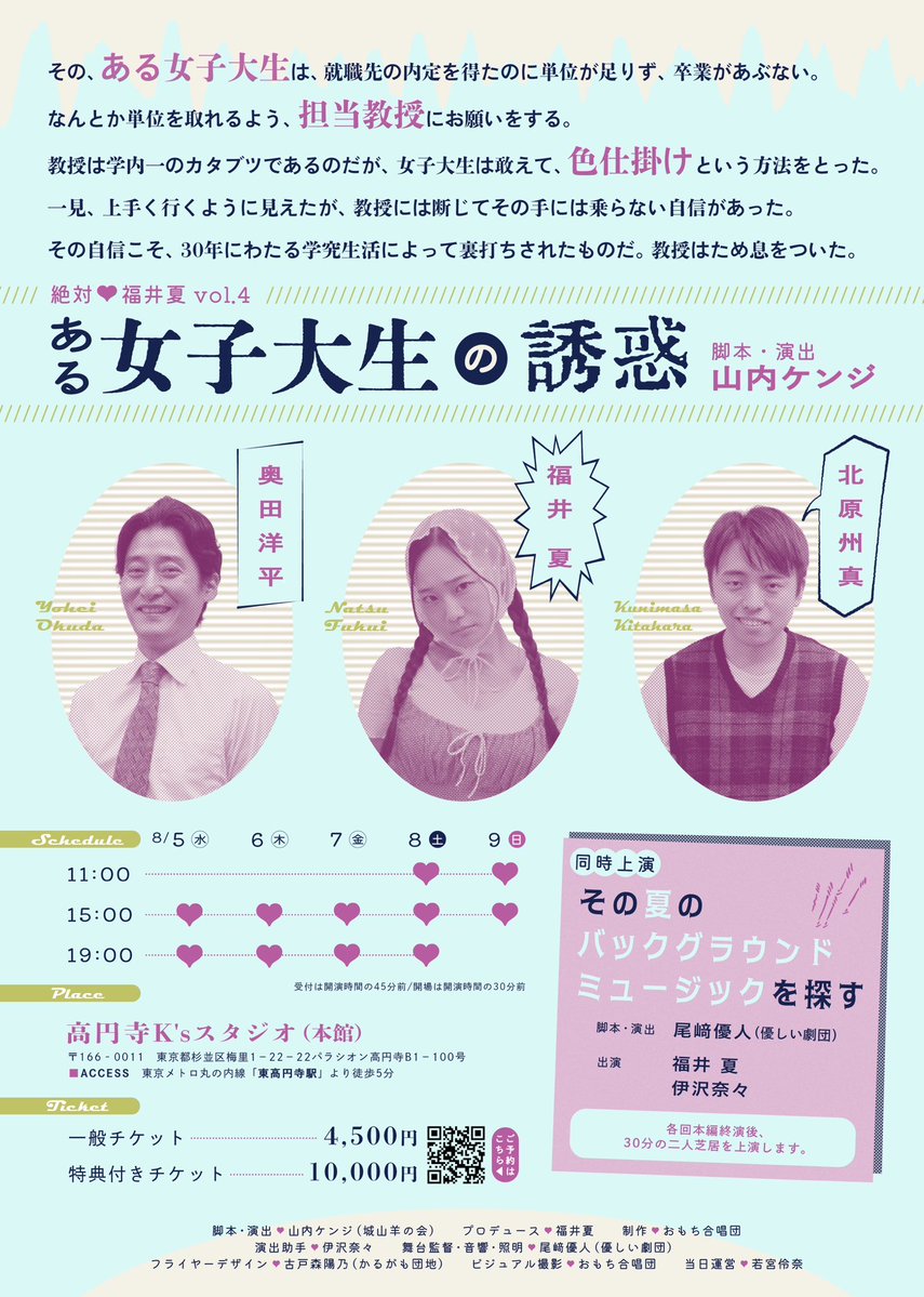 mabayui_club's tweet photo. ⟡ 劇団員の活動情報 ⟡
 #まばゆいクラブ のメンバーが 絶対♡福井夏さんの公演に参加しています。 

古戸森��乃 @hino_karugamo ｜宣伝美術

─── 
絶対♡福井夏vol.4
「ある女子大生の誘惑」
@zettai_nachi 

◉ご予約｜https://t.co/YAYLZG9P9M
───
8/5(水)〜8/9(日)まで上演です✨
ご予約残席は残りわずかとのことです。