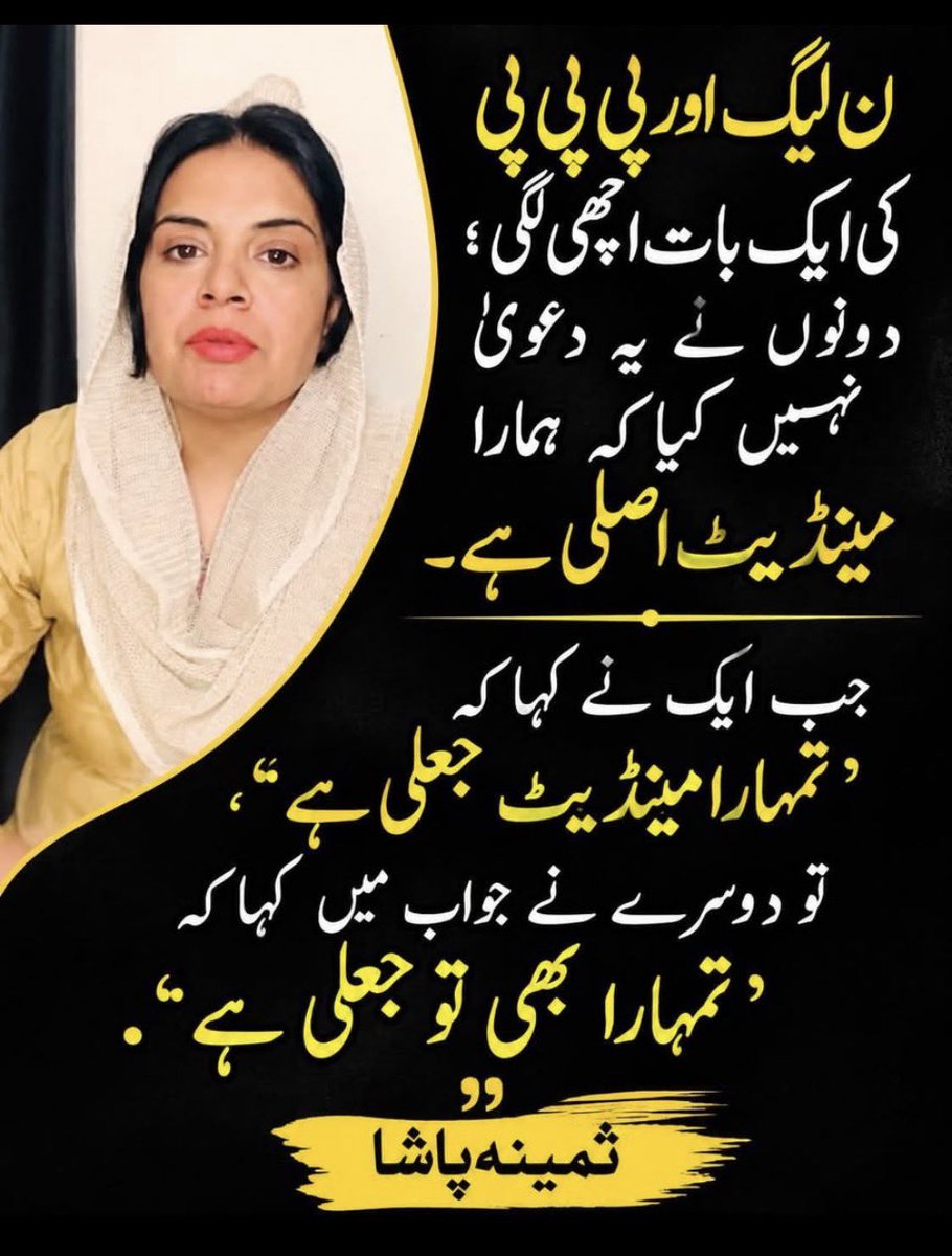 ReadinWakil's tweet photo. جب سیاست دلیل 
سے خالی ہو جائے تو الزام تراشی 
زبان بن جاتی ہے۔ 
دو ناکام جماعتوں کا ایک دوسرے 
پر غلاظت اچھالنا دراصل 
اس حقیقت کا اعتراف ہے کہ 
ان کے پاس عوام کو 
دینے کے لیے نہ کارکردگی ہے، 
نہ مستقبل۔
مزید محسن نقوی نے 
انکی تابوت میں کیل ٹھونک دی 
ہے ۔🛑
@pasha_samina https://t.co/ZcQA9EF7LZ